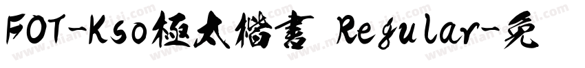 FOT-Kso極太楷書 Regular字体转换